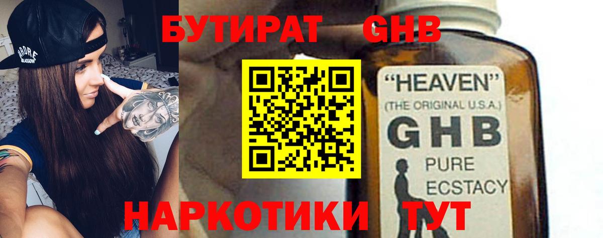 Бутират жидкий экстази Югорск