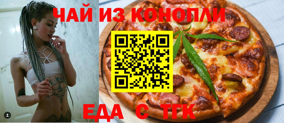 Еда ТГК марихуана  Вход с VPN  Югорск 
