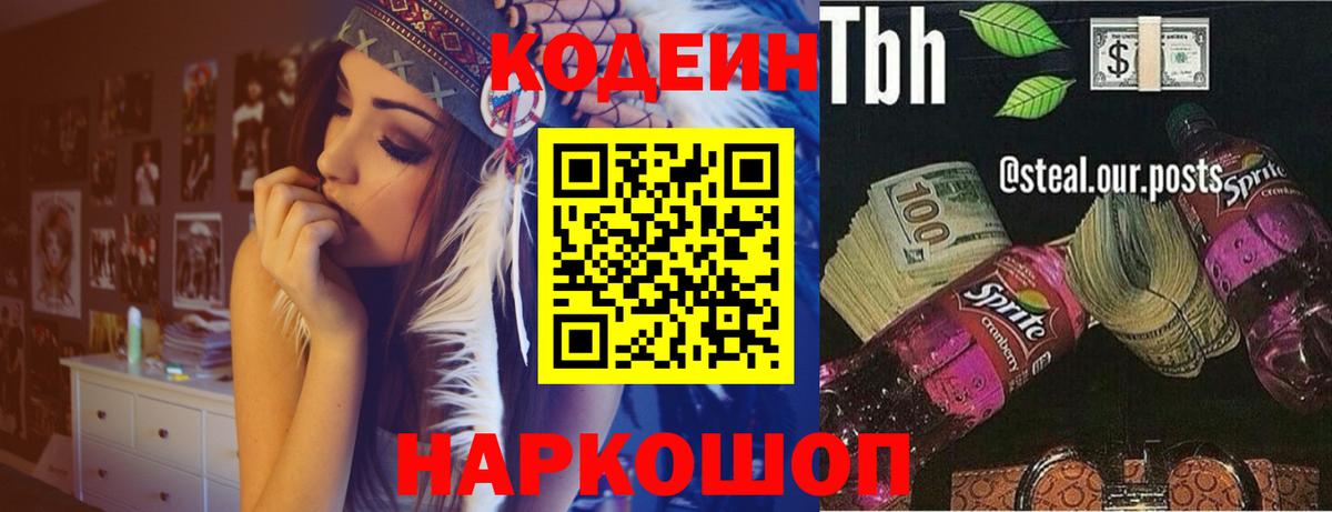Югорск  Codein напиток Lean (лин)  Кодеин напиток Lean (лин)  Вход с VPN 