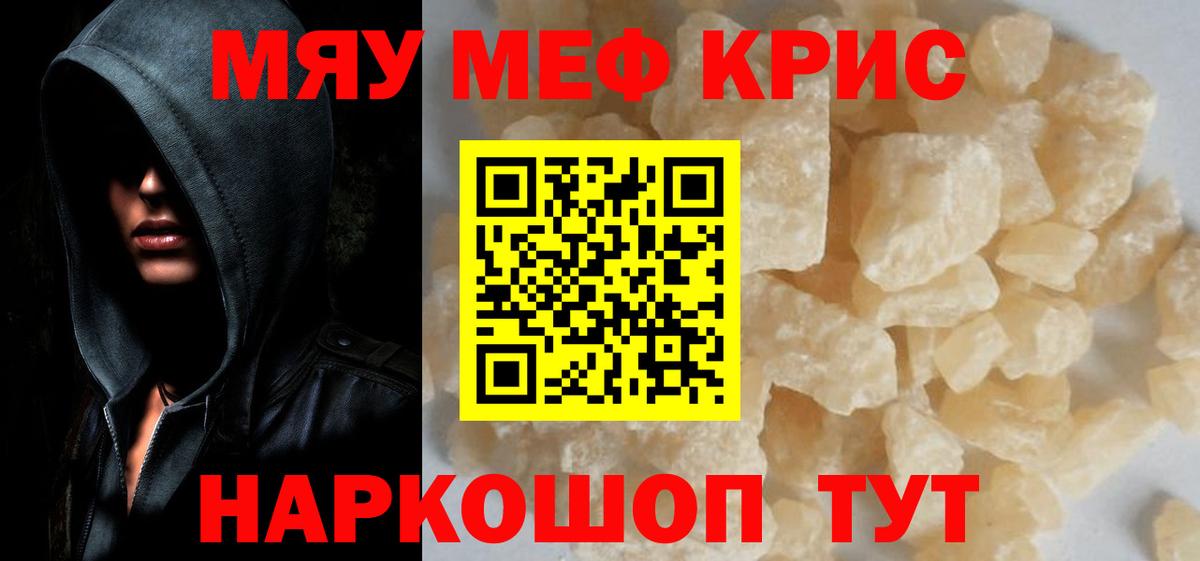 МЯУ-МЯУ mephedrone  МЯУ-МЯУ  Югорск  Вход с VPN  МЕФ 