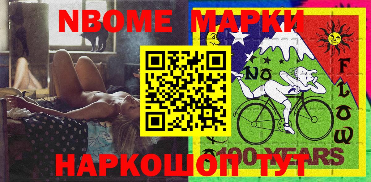 Югорск  Марки NBOMe 1,8мг  Вход с VPN 