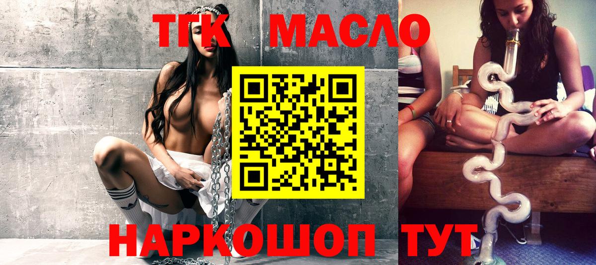 ТГК THC oil Югорск